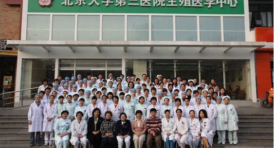 北医三院生殖医学中心