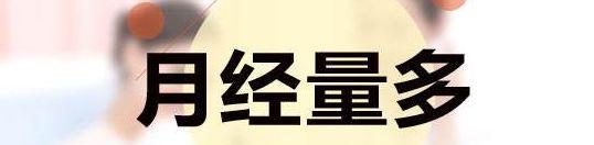 移植失败月经一直不走正常吗