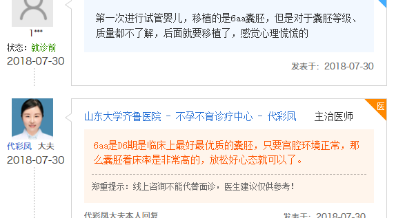 6aa囊胚成功率